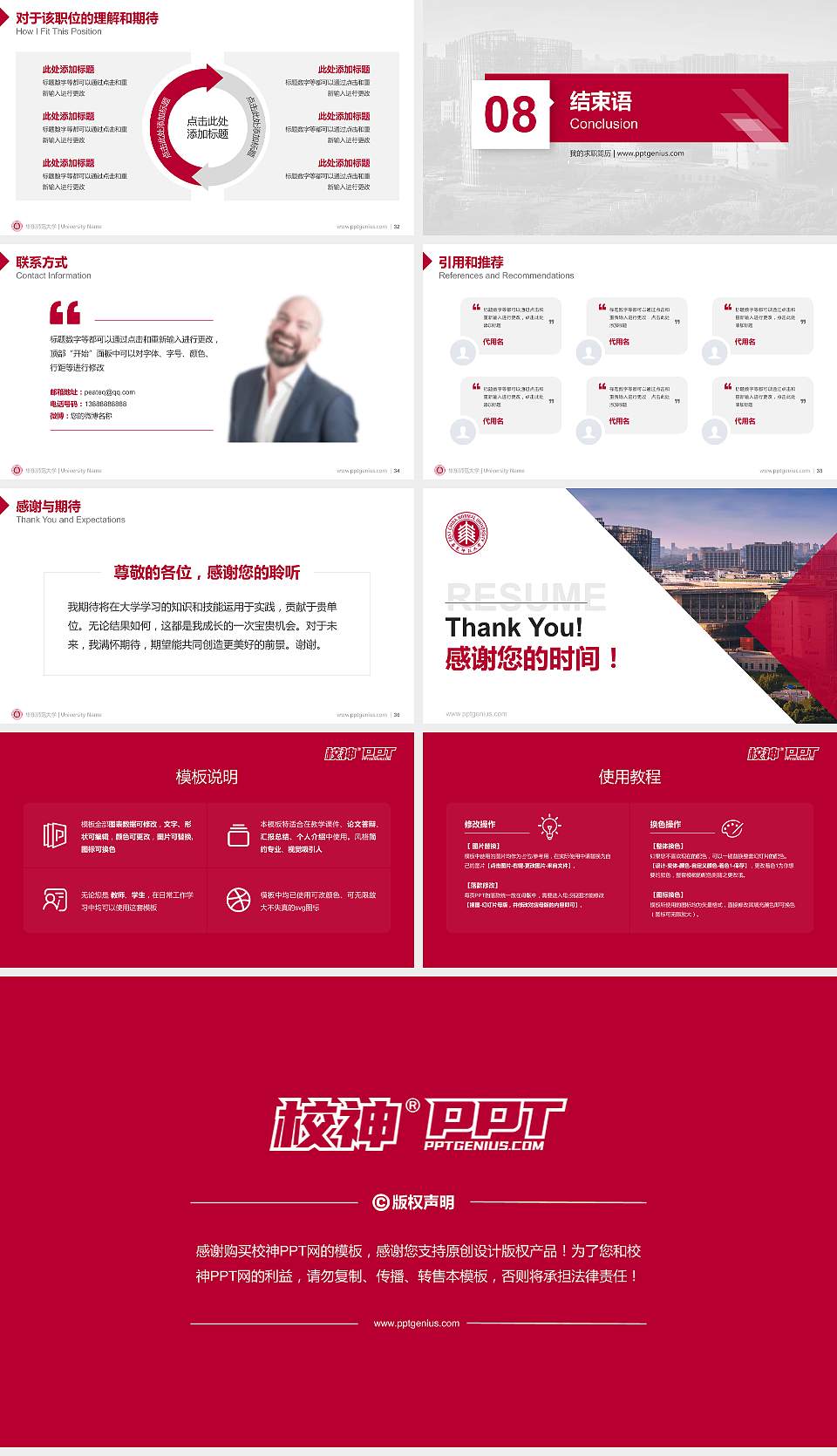 华东师范大学教师/学生通用个人简历PPT模板下载16:9格式幻灯片预览图5