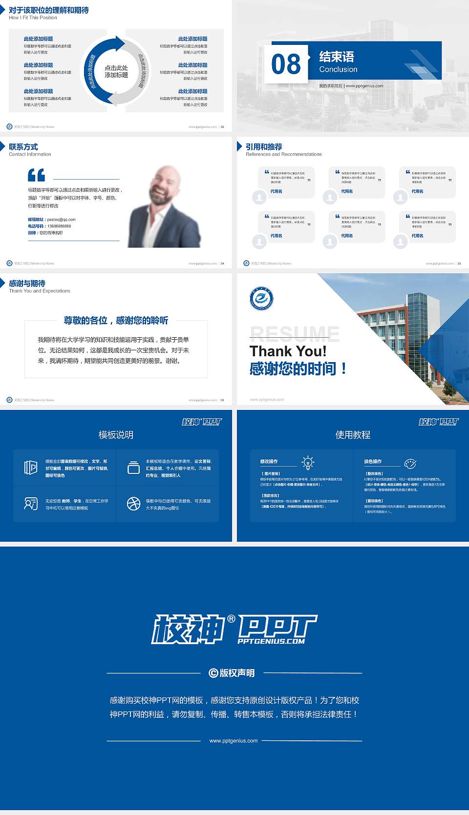 河南工学院教师/学生通用个人简历PPT模板下载16:9格式幻灯片预览图5