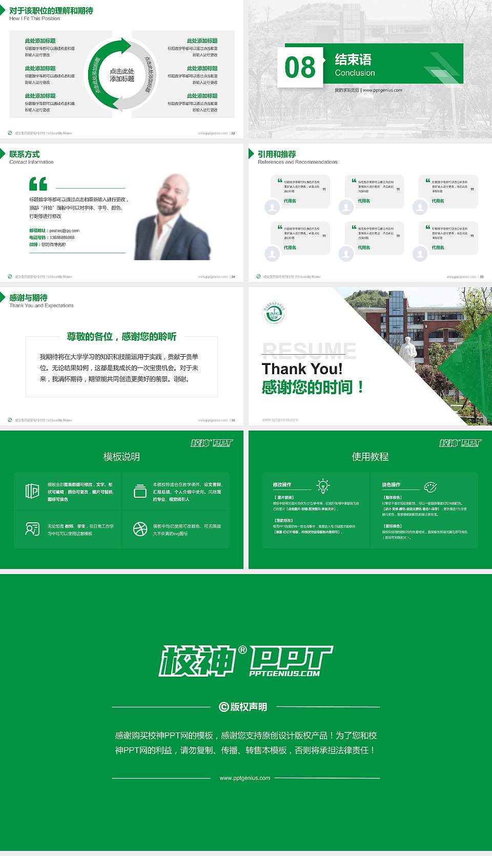 遵义医药高等专科学校教师/学生通用个人简历PPT模板下载16:9格式幻灯片预览图5