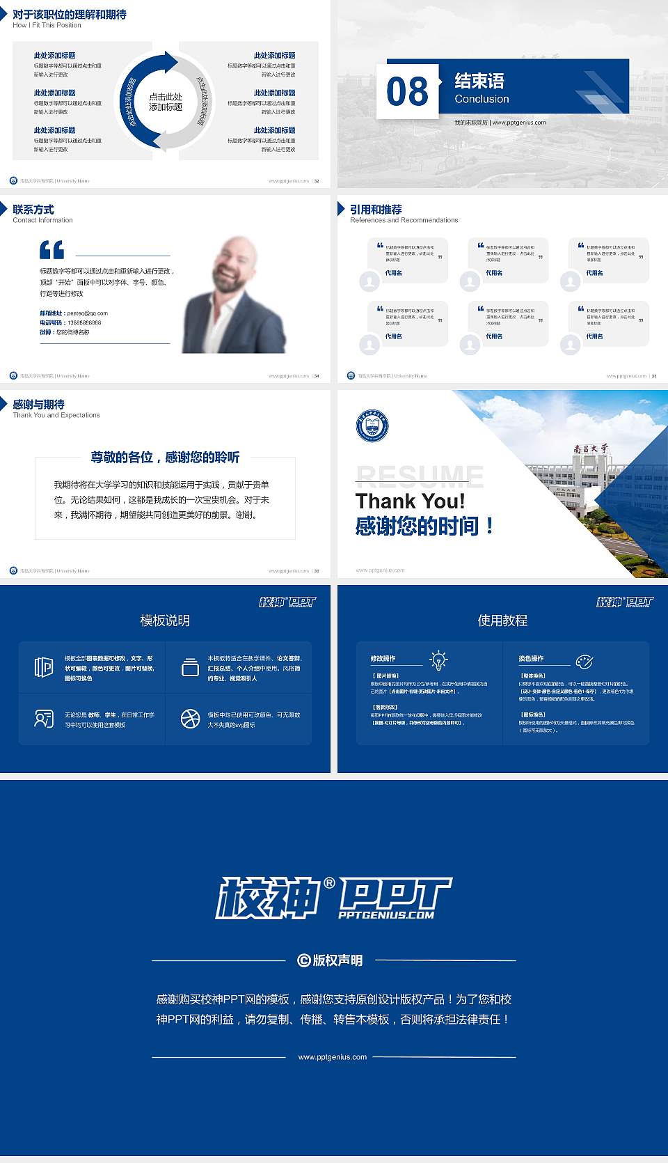 南昌大学共青学院教师/学生通用个人简历PPT模板下载16:9格式幻灯片预览图5