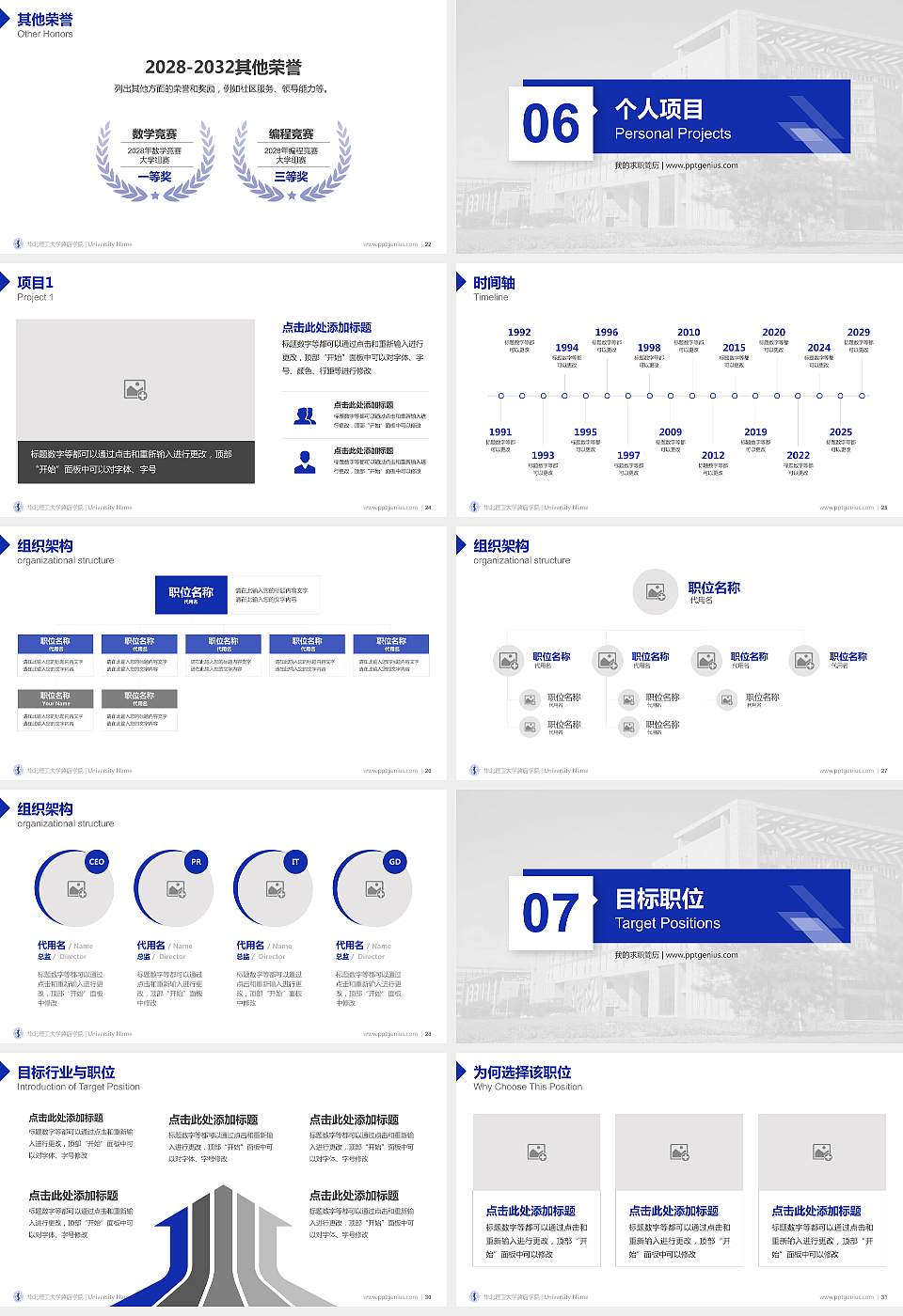 华北理工大学冀唐学院教师/学生通用个人简历PPT模板下载16:9格式幻灯片预览图4