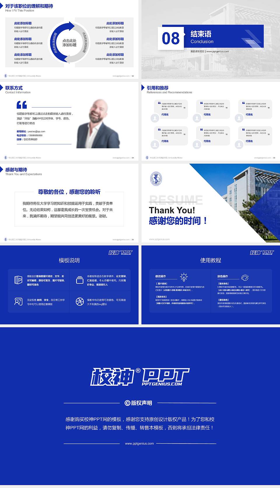 华北理工大学冀唐学院教师/学生通用个人简历PPT模板下载16:9格式幻灯片预览图5