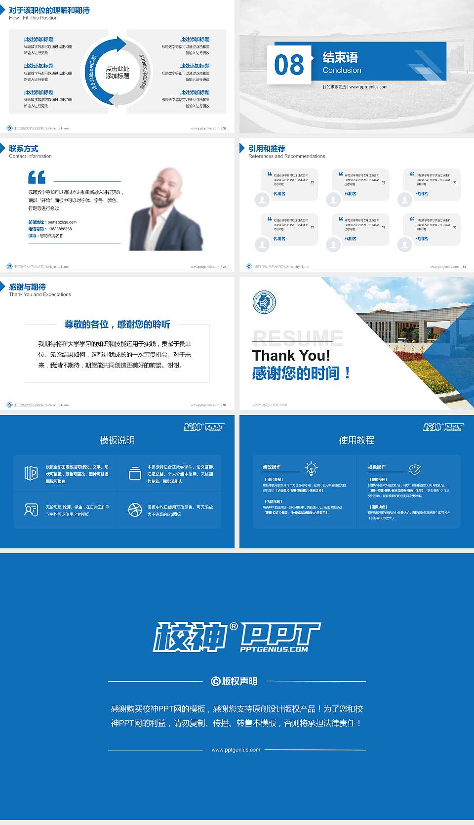 浙江财经大学东方学院教师/学生通用个人简历PPT模板下载16:9格式幻灯片预览图5