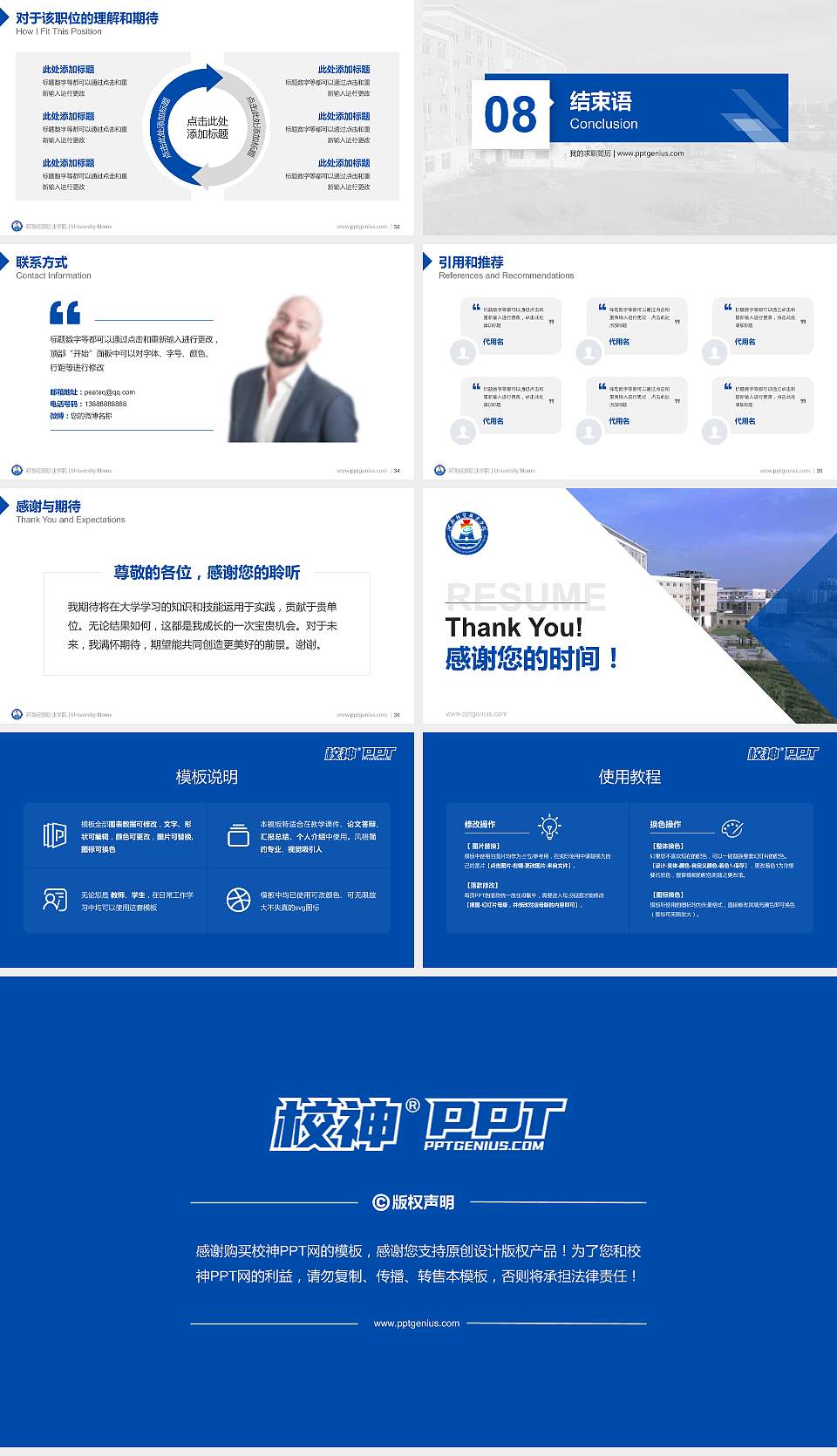 河南经贸职业学院教师/学生通用个人简历PPT模板下载16:9格式幻灯片预览图5