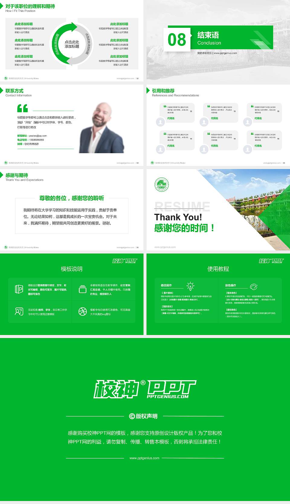泉州职业技术大学教师/学生通用个人简历PPT模板下载16:9格式幻灯片预览图5