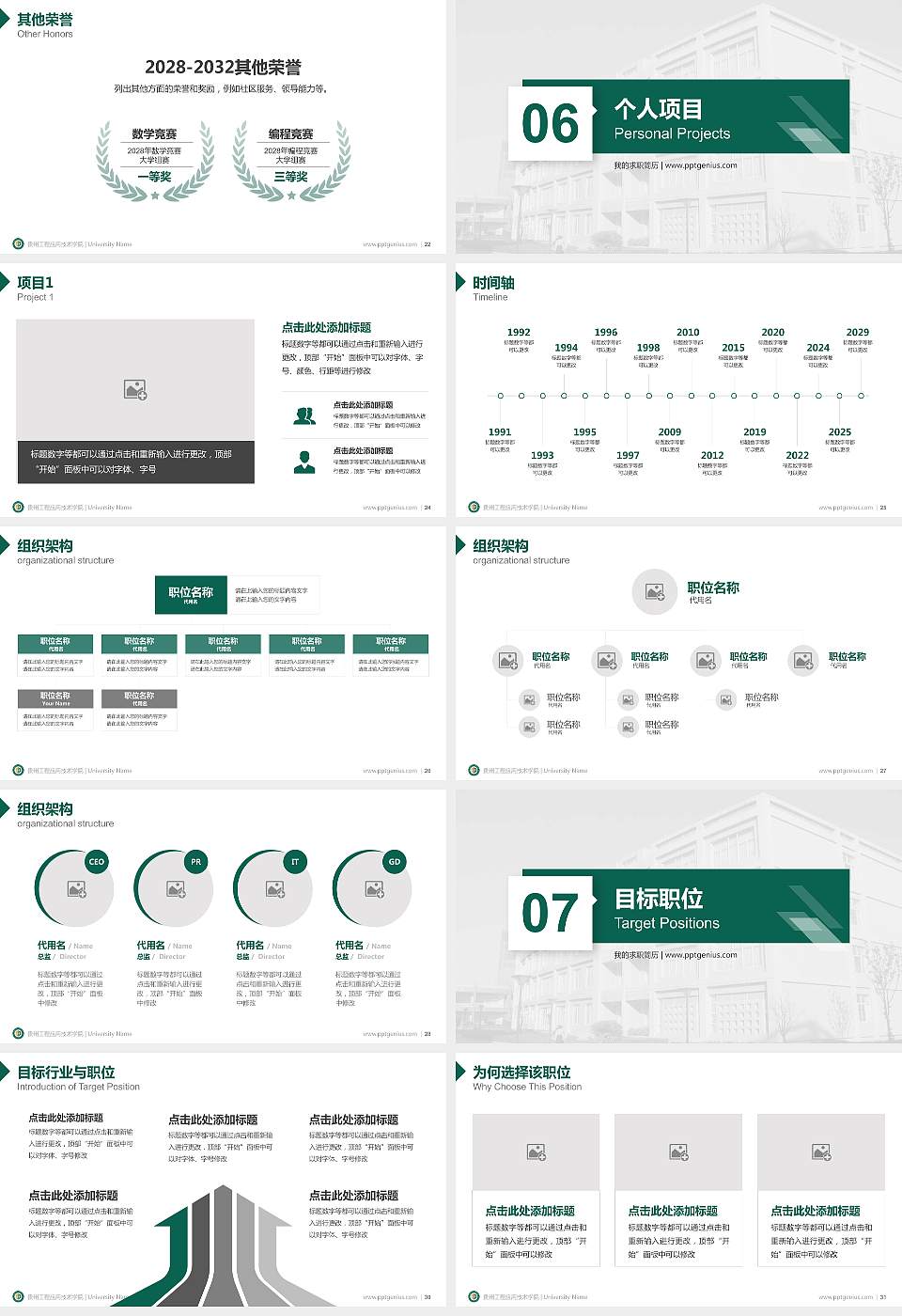 贵州工程应用技术学院教师/学生通用个人简历PPT模板下载16:9格式幻灯片预览图4