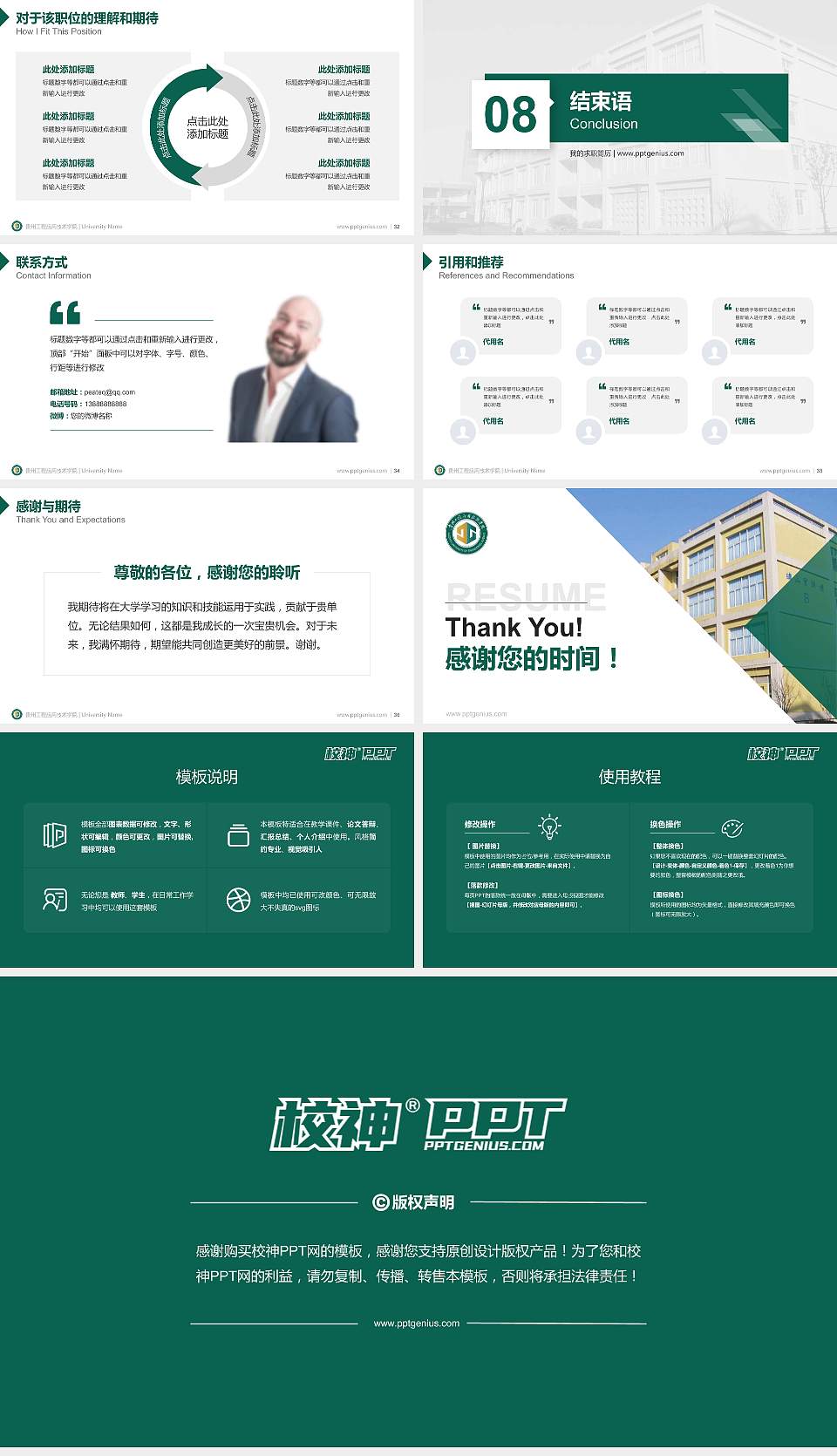 贵州工程应用技术学院教师/学生通用个人简历PPT模板下载16:9格式幻灯片预览图5