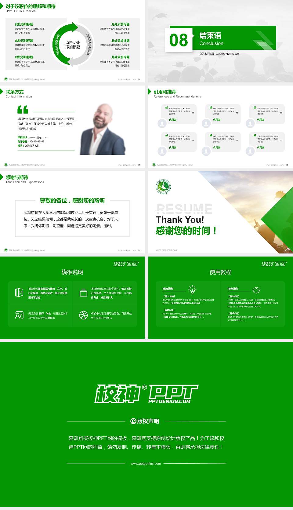 石家庄邮电职业技术学院教师/学生通用个人简历PPT模板下载16:9格式幻灯片预览图5