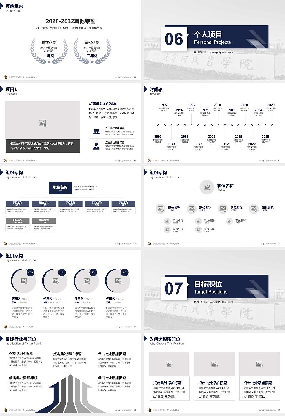 辽宁何氏医学院教师/学生通用个人简历PPT模板下载16:9格式幻灯片预览图4