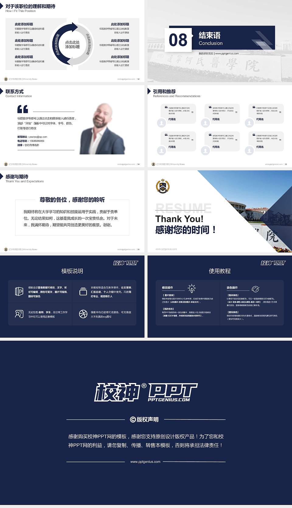 辽宁何氏医学院教师/学生通用个人简历PPT模板下载16:9格式幻灯片预览图5