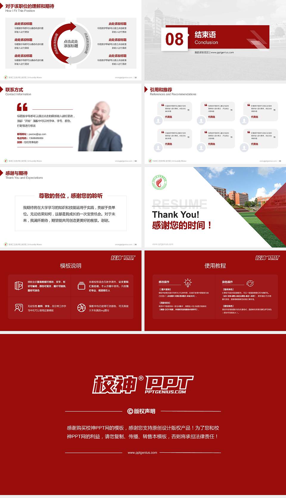 泉州工艺美术职业学院教师/学生通用个人简历PPT模板下载16:9格式幻灯片预览图5