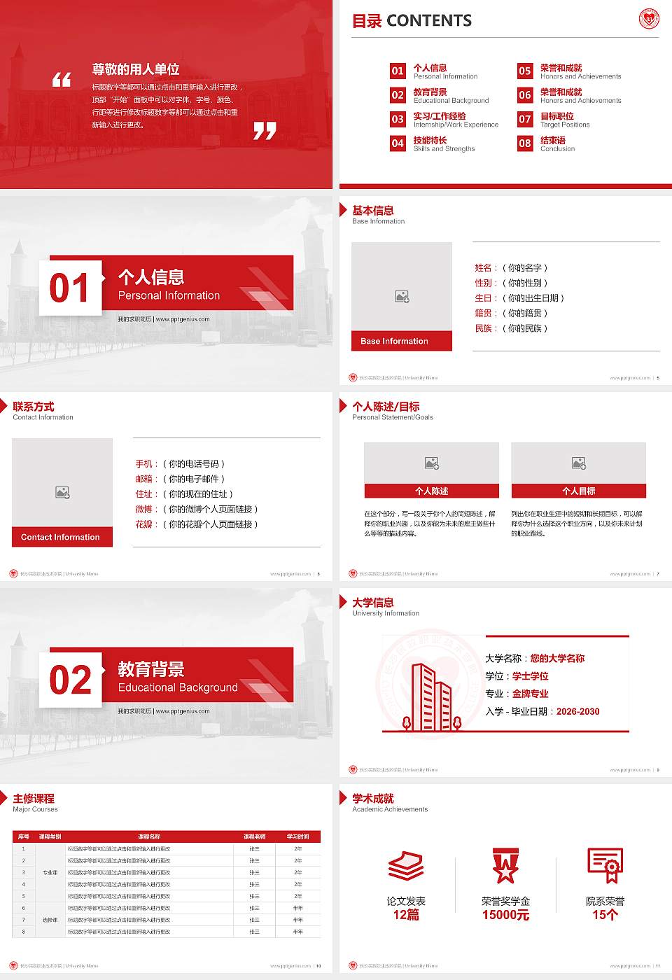 长沙民政职业技术学院教师/学生通用个人简历PPT模板下载16:9格式幻灯片预览图2