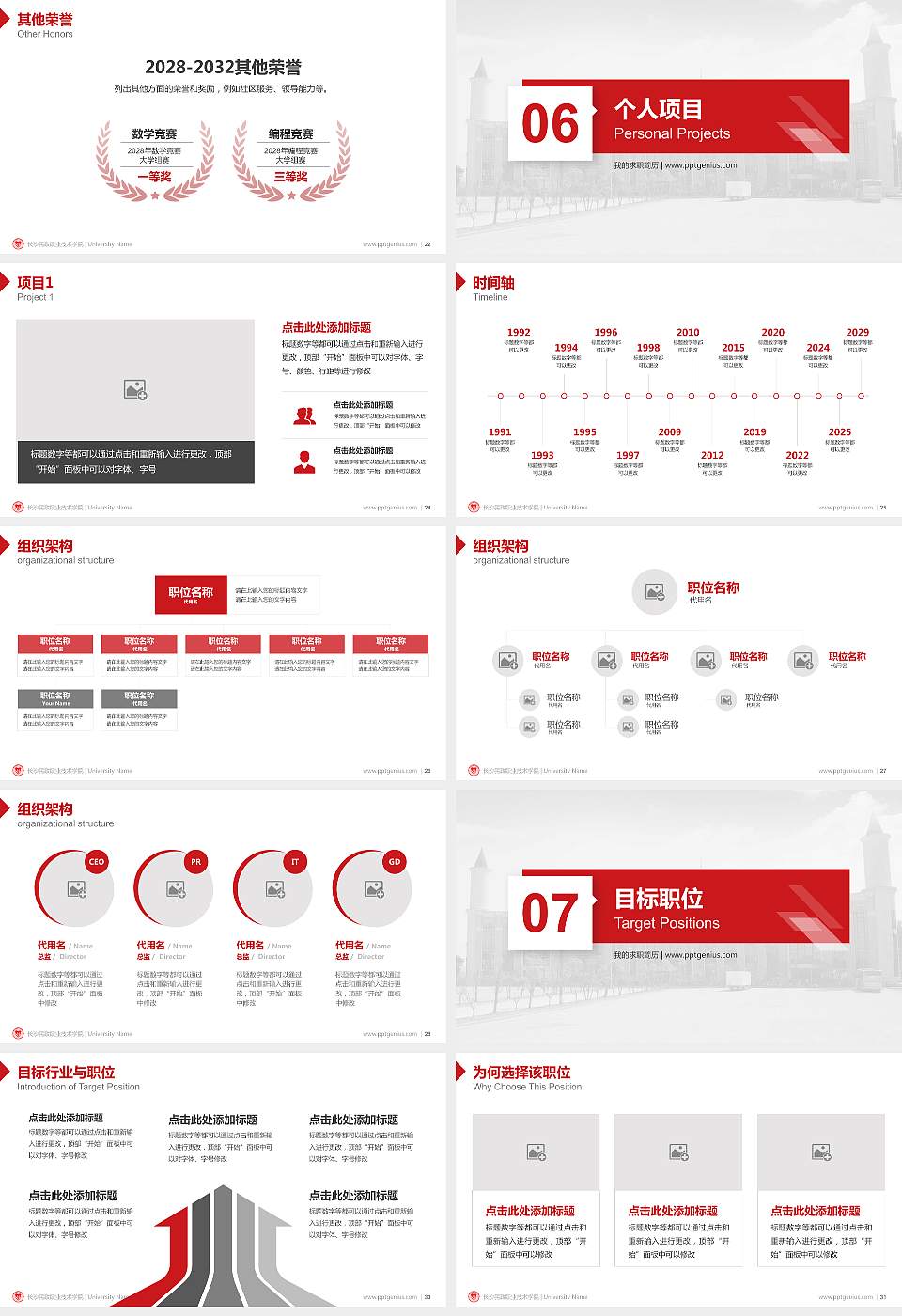 长沙民政职业技术学院教师/学生通用个人简历PPT模板下载16:9格式幻灯片预览图4