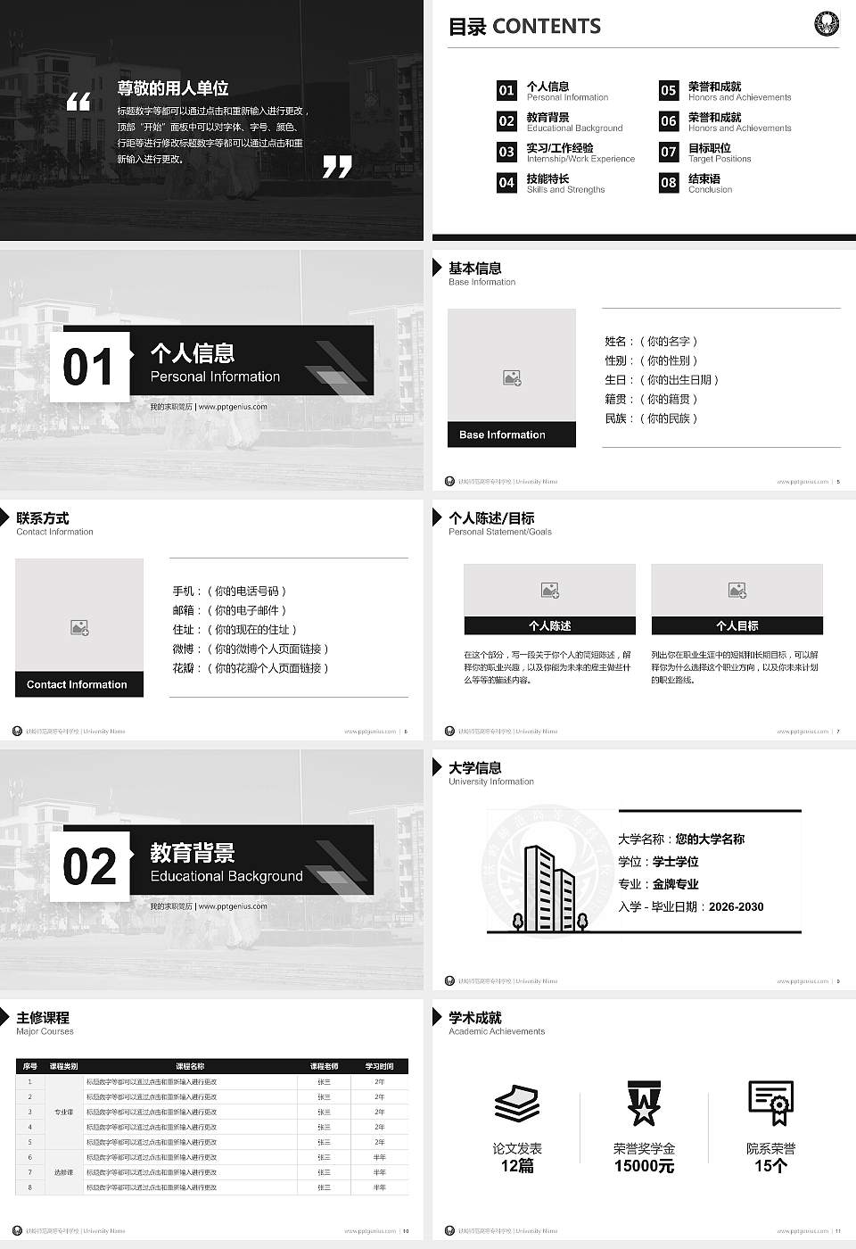 铁岭师范高等专科学校教师/学生通用个人简历PPT模板下载16:9格式幻灯片预览图2