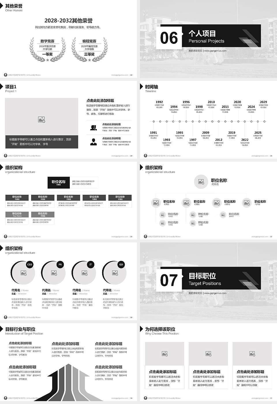 铁岭师范高等专科学校教师/学生通用个人简历PPT模板下载16:9格式幻灯片预览图4