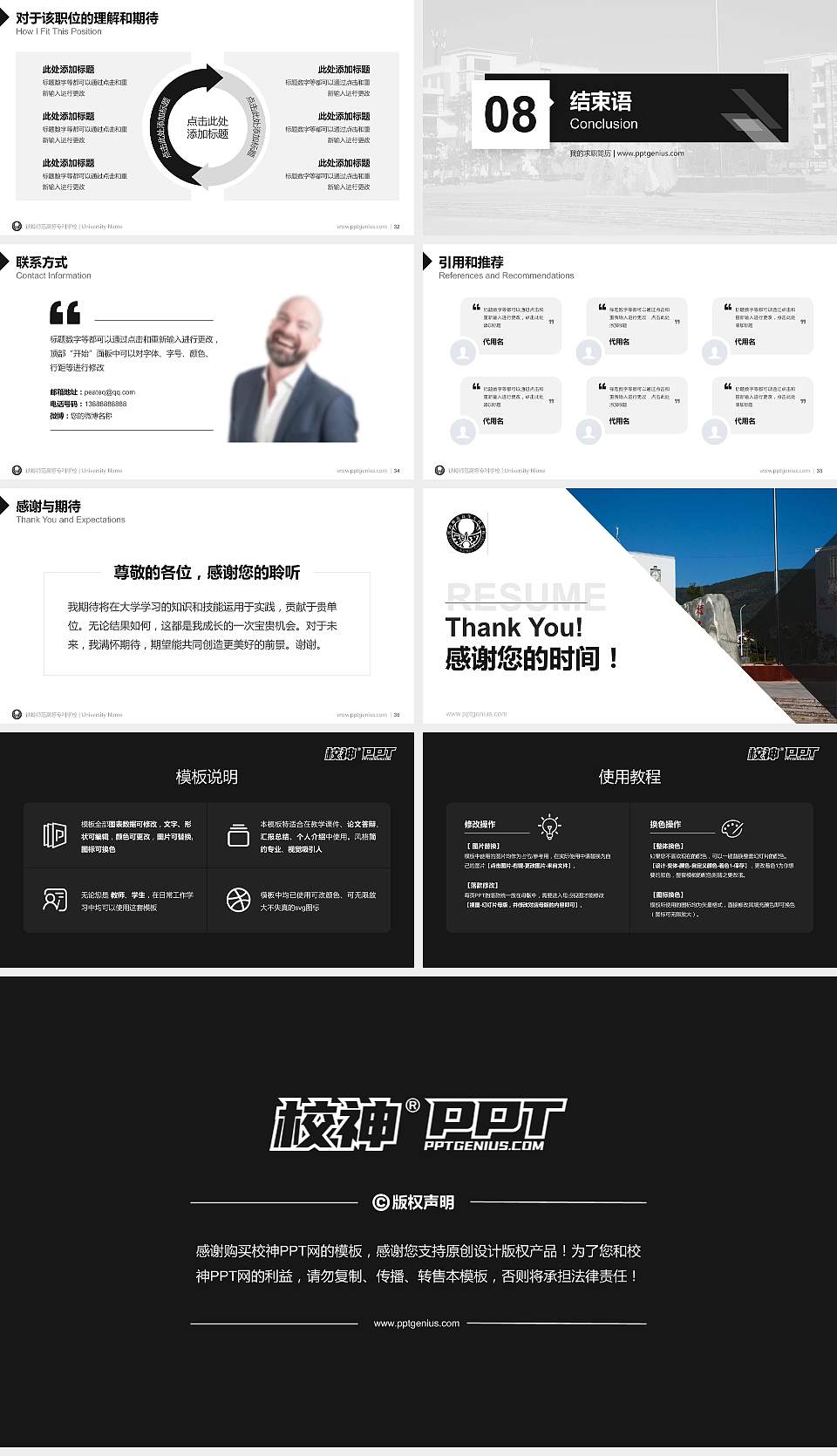 铁岭师范高等专科学校教师/学生通用个人简历PPT模板下载16:9格式幻灯片预览图5