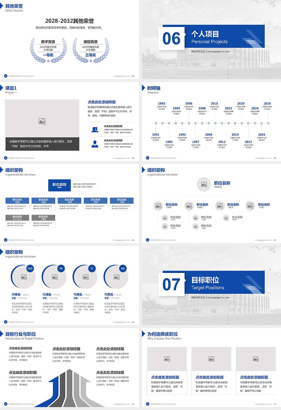 湖南医药学院教师/学生通用个人简历PPT模板下载16:9格式幻灯片预览图4