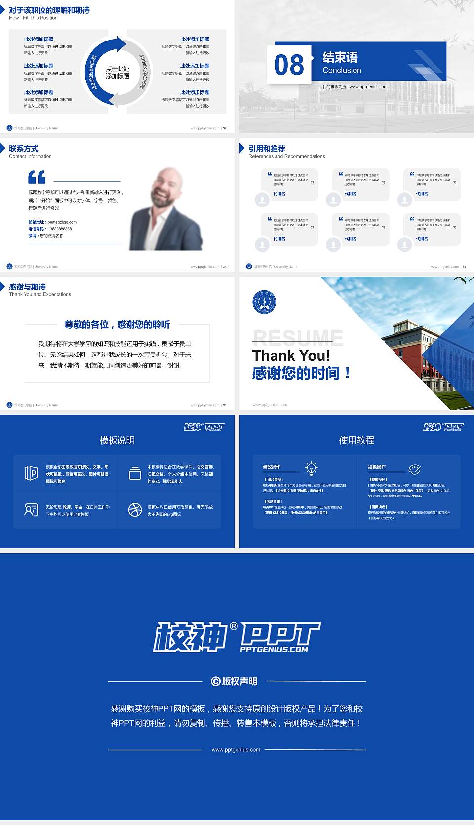 湖南医药学院教师/学生通用个人简历PPT模板下载16:9格式幻灯片预览图5