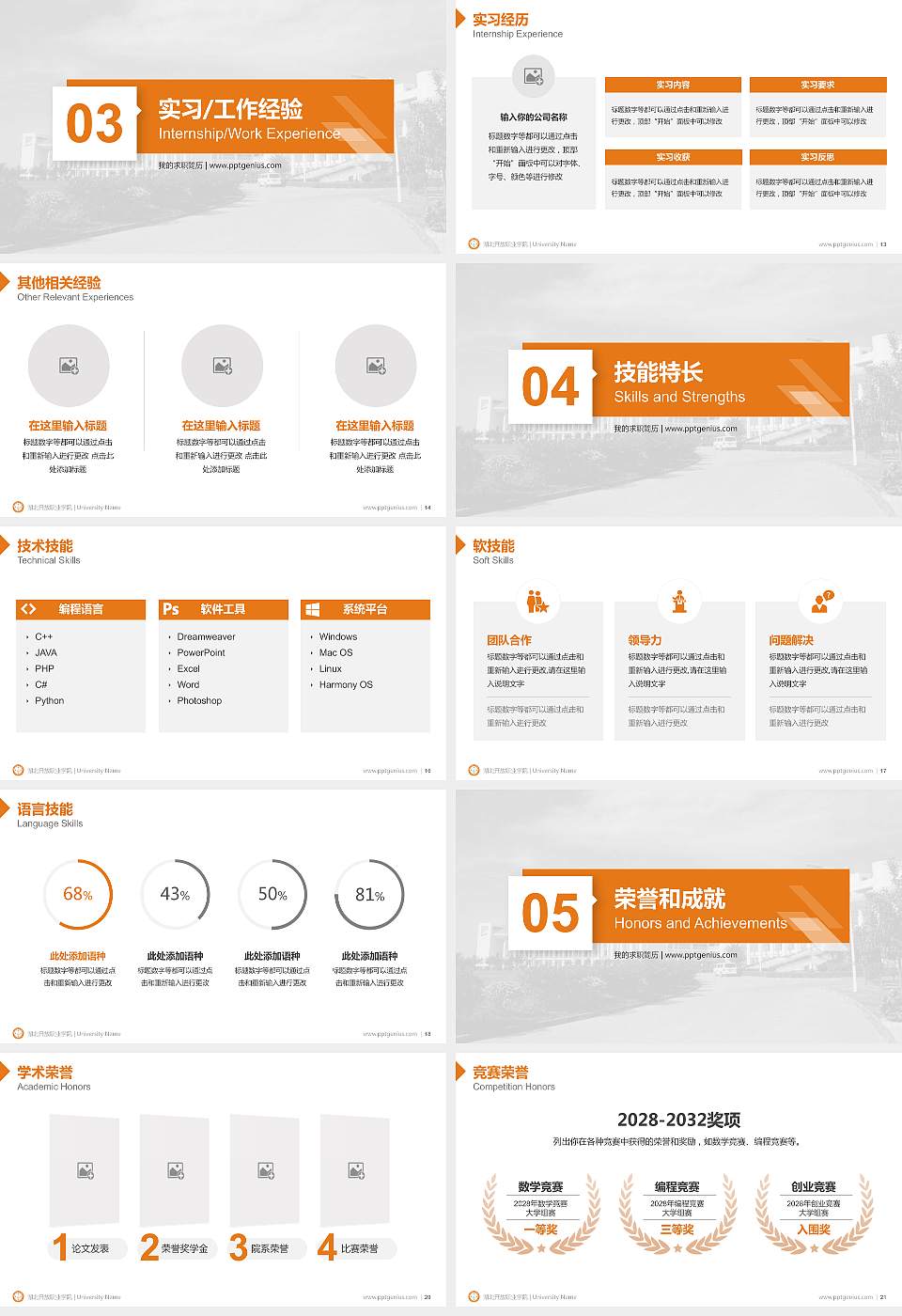 湖北开放职业学院教师/学生通用个人简历PPT模板下载16:9格式幻灯片预览图3