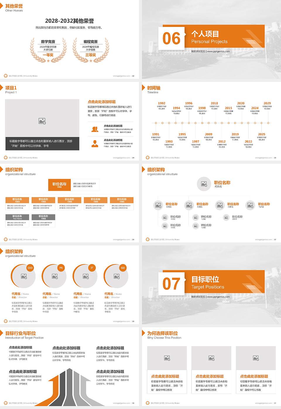 湖北开放职业学院教师/学生通用个人简历PPT模板下载16:9格式幻灯片预览图4