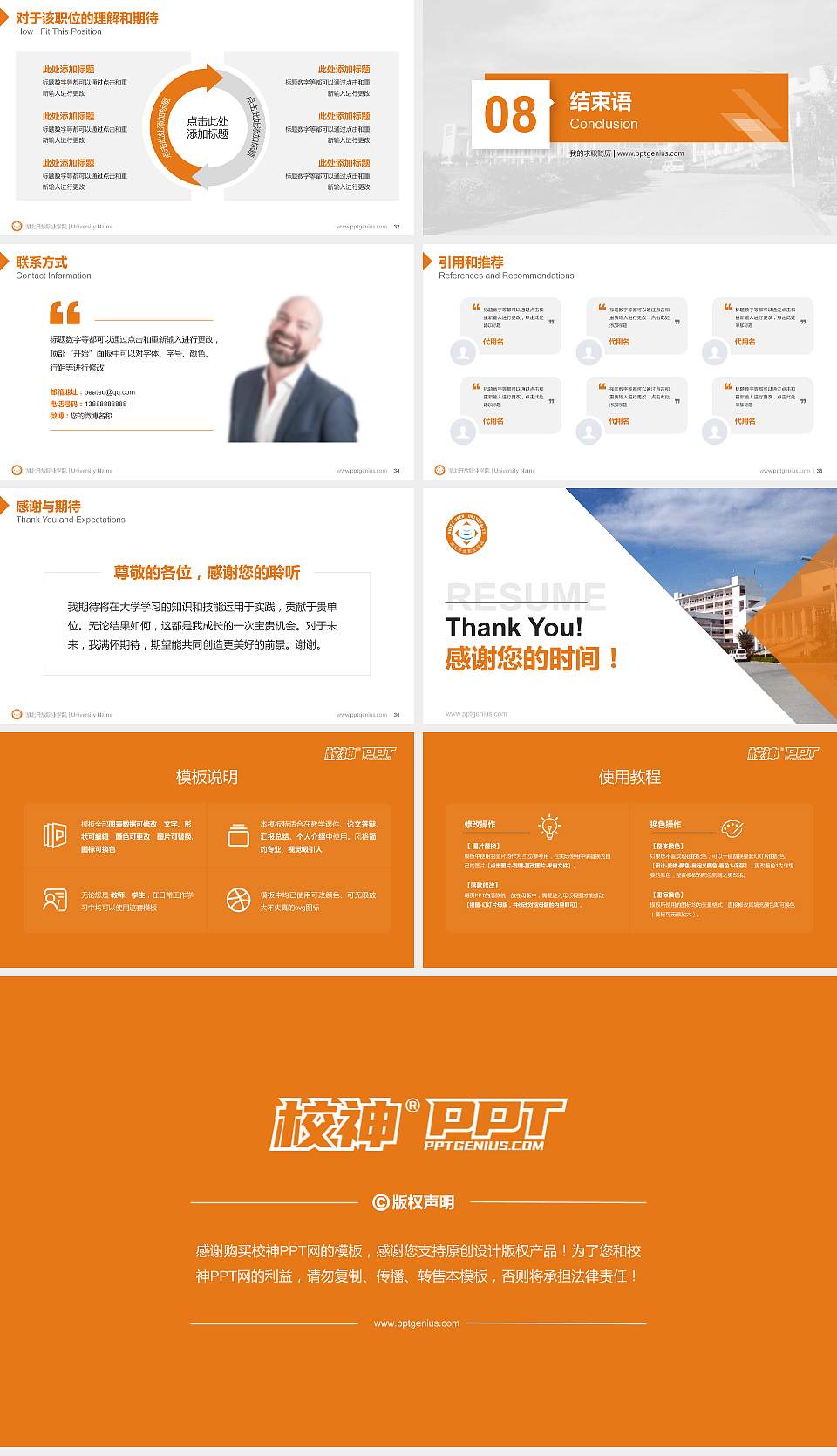 湖北开放职业学院教师/学生通用个人简历PPT模板下载16:9格式幻灯片预览图5