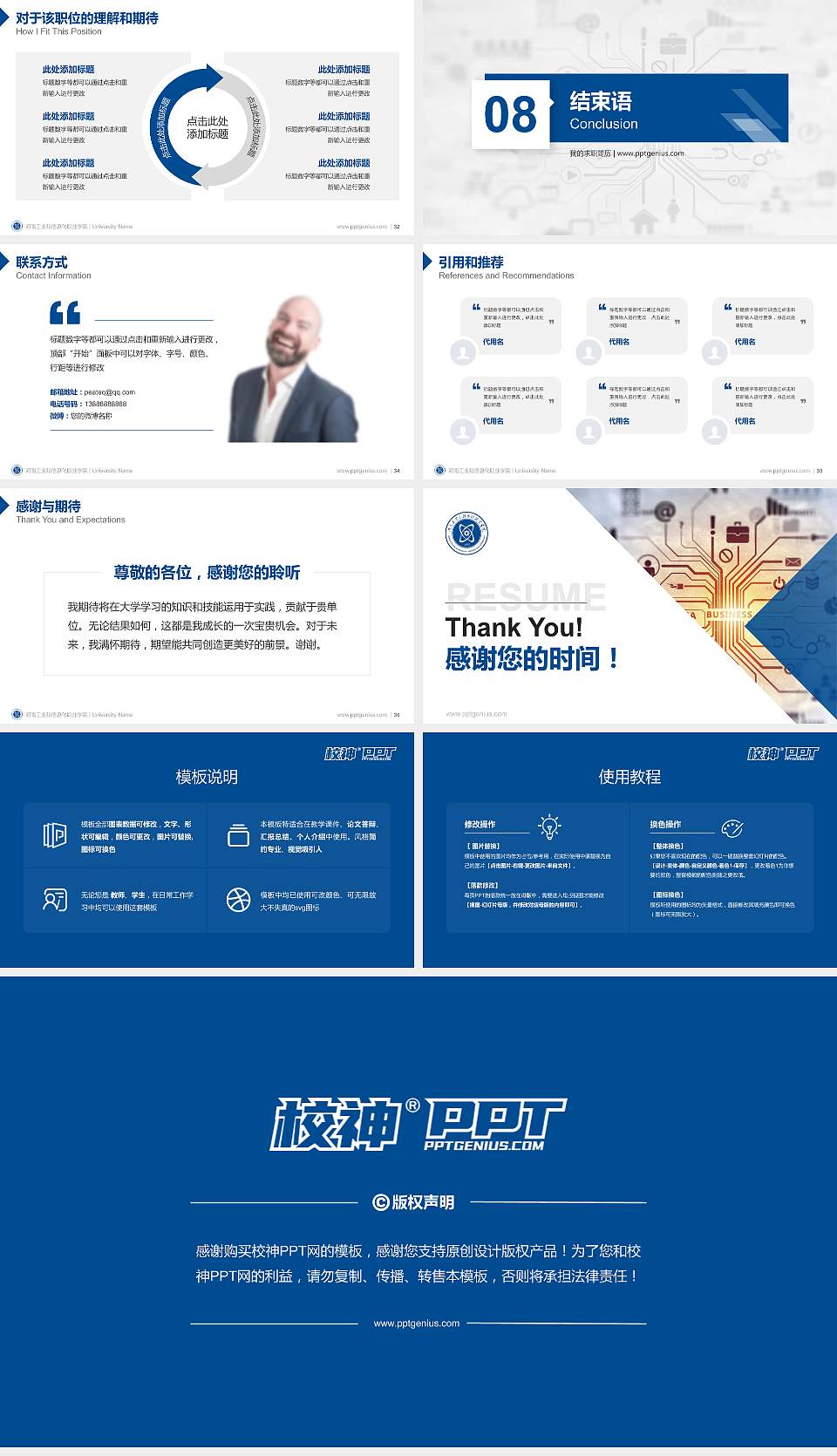 河南工业和信息化职业学院教师/学生通用个人简历PPT模板下载16:9格式幻灯片预览图5