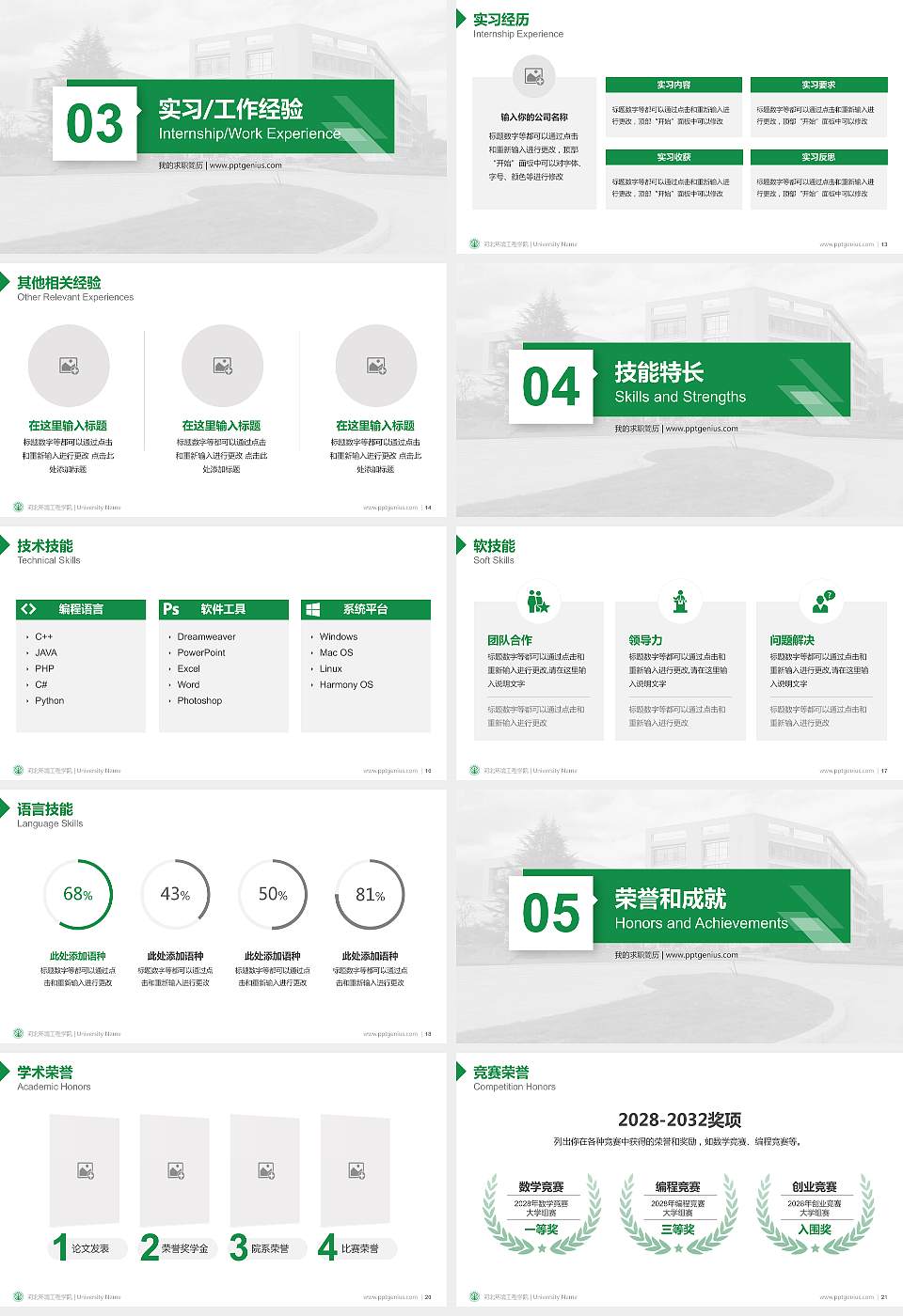 河北环境工程学院教师/学生通用个人简历PPT模板下载16:9格式幻灯片预览图3