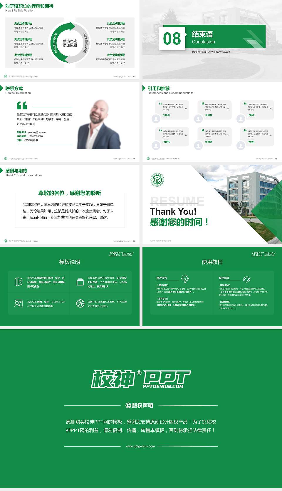 河北环境工程学院教师/学生通用个人简历PPT模板下载16:9格式幻灯片预览图5