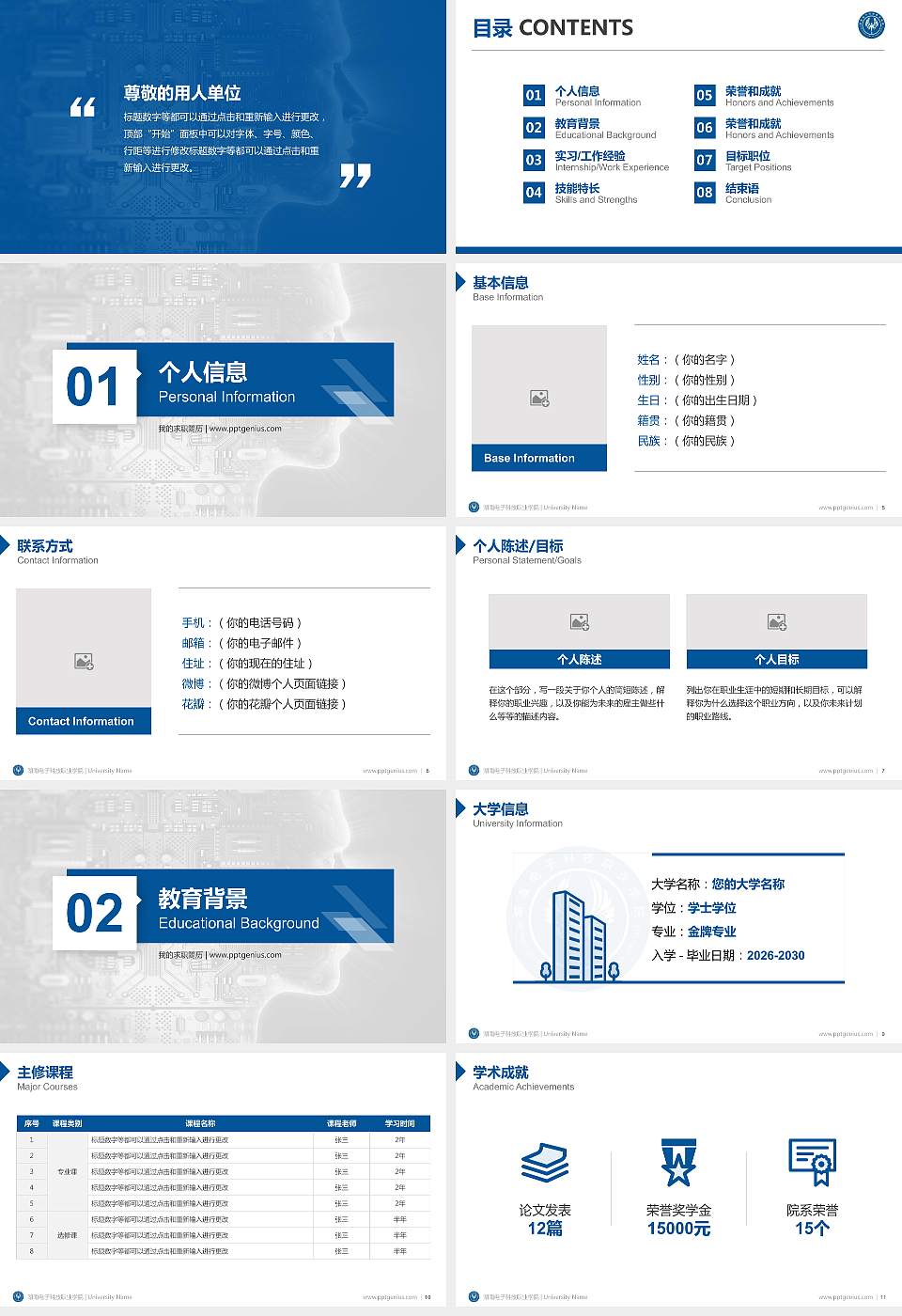 湖南电子科技职业学院教师/学生通用个人简历PPT模板下载16:9格式幻灯片预览图2