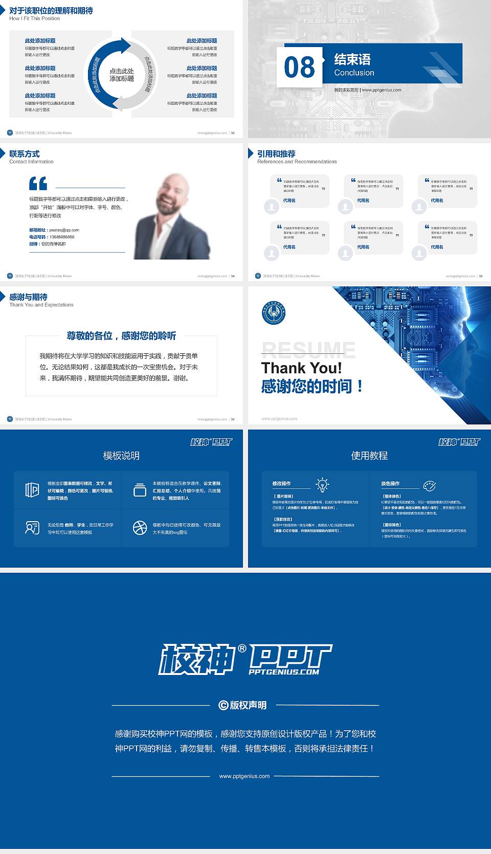 湖南电子科技职业学院教师/学生通用个人简历PPT模板下载16:9格式幻灯片预览图5