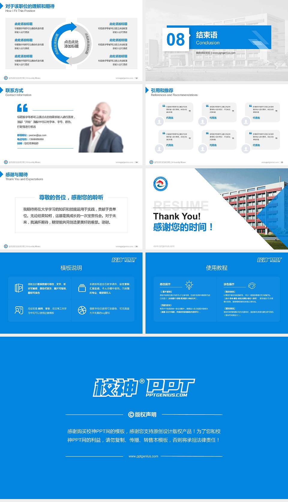 驻马店职业技术学院教师/学生通用个人简历PPT模板下载16:9格式幻灯片预览图5