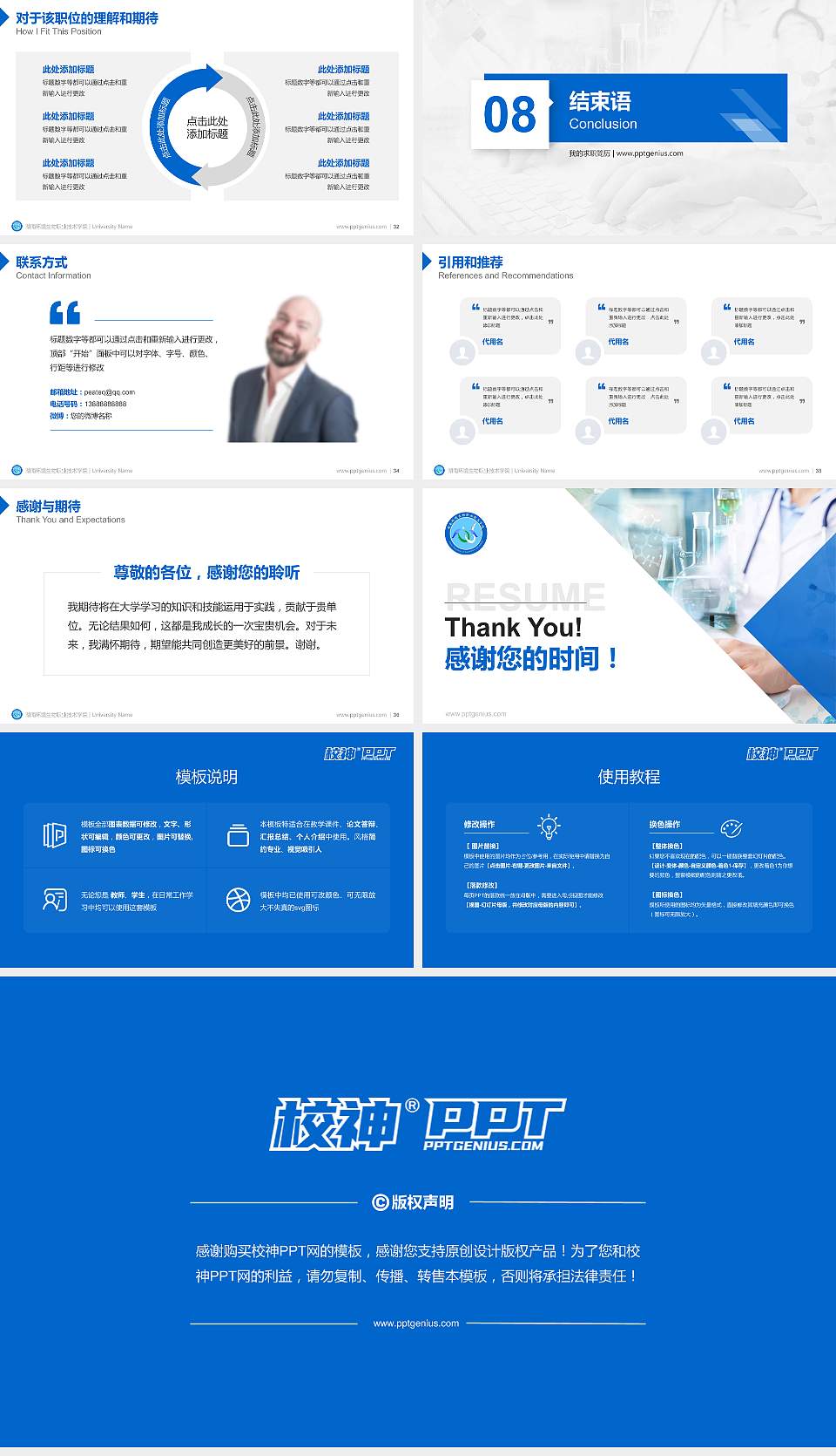 湖南环境生物职业技术学院教师/学生通用个人简历PPT模板下载16:9格式幻灯片预览图5