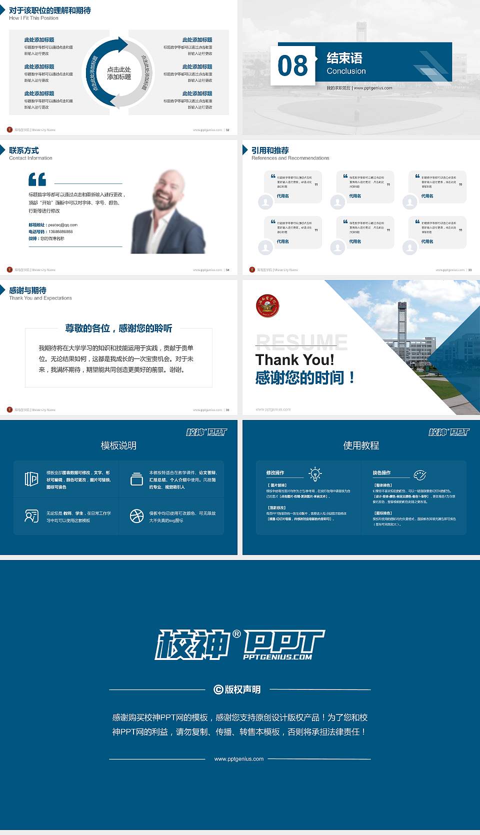 海南医学院教师/学生通用个人简历PPT模板下载16:9格式幻灯片预览图5