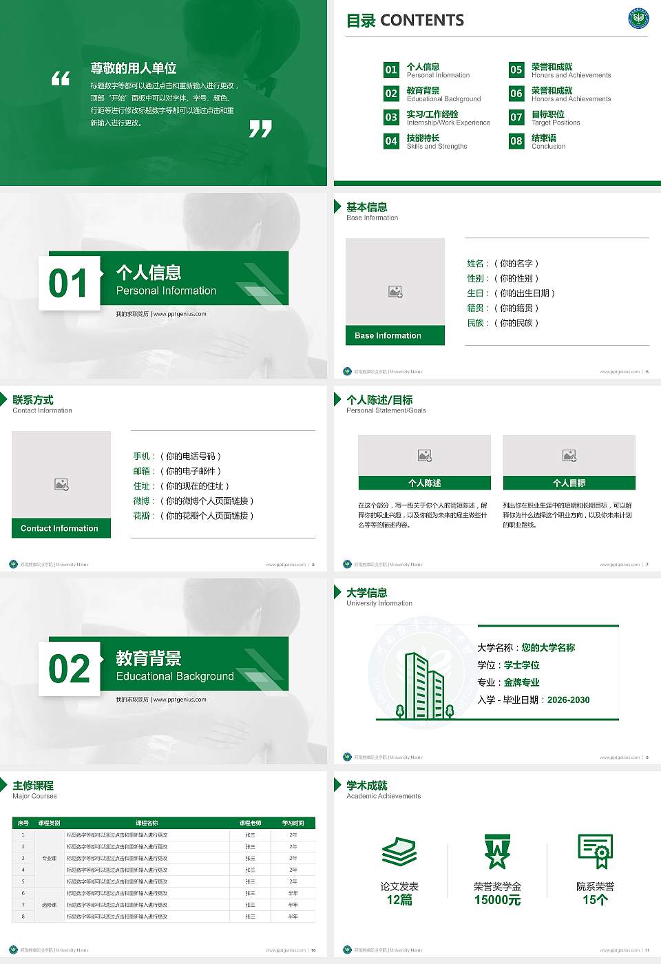 河南推拿职业学院教师/学生通用个人简历PPT模板下载16:9格式幻灯片预览图2