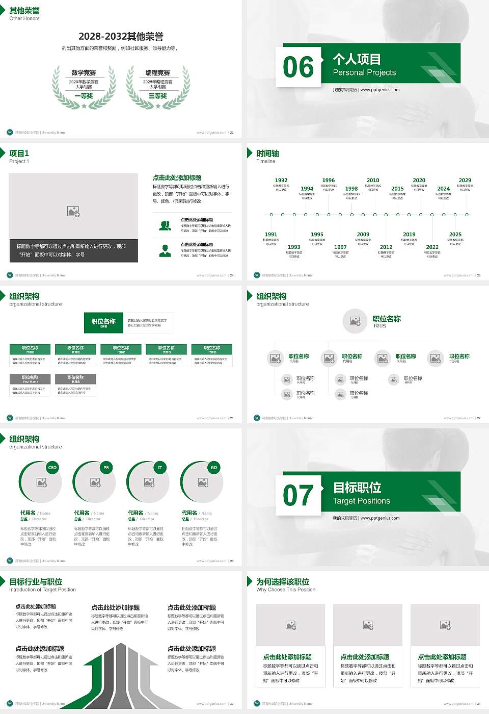 河南推拿职业学院教师/学生通用个人简历PPT模板下载16:9格式幻灯片预览图4