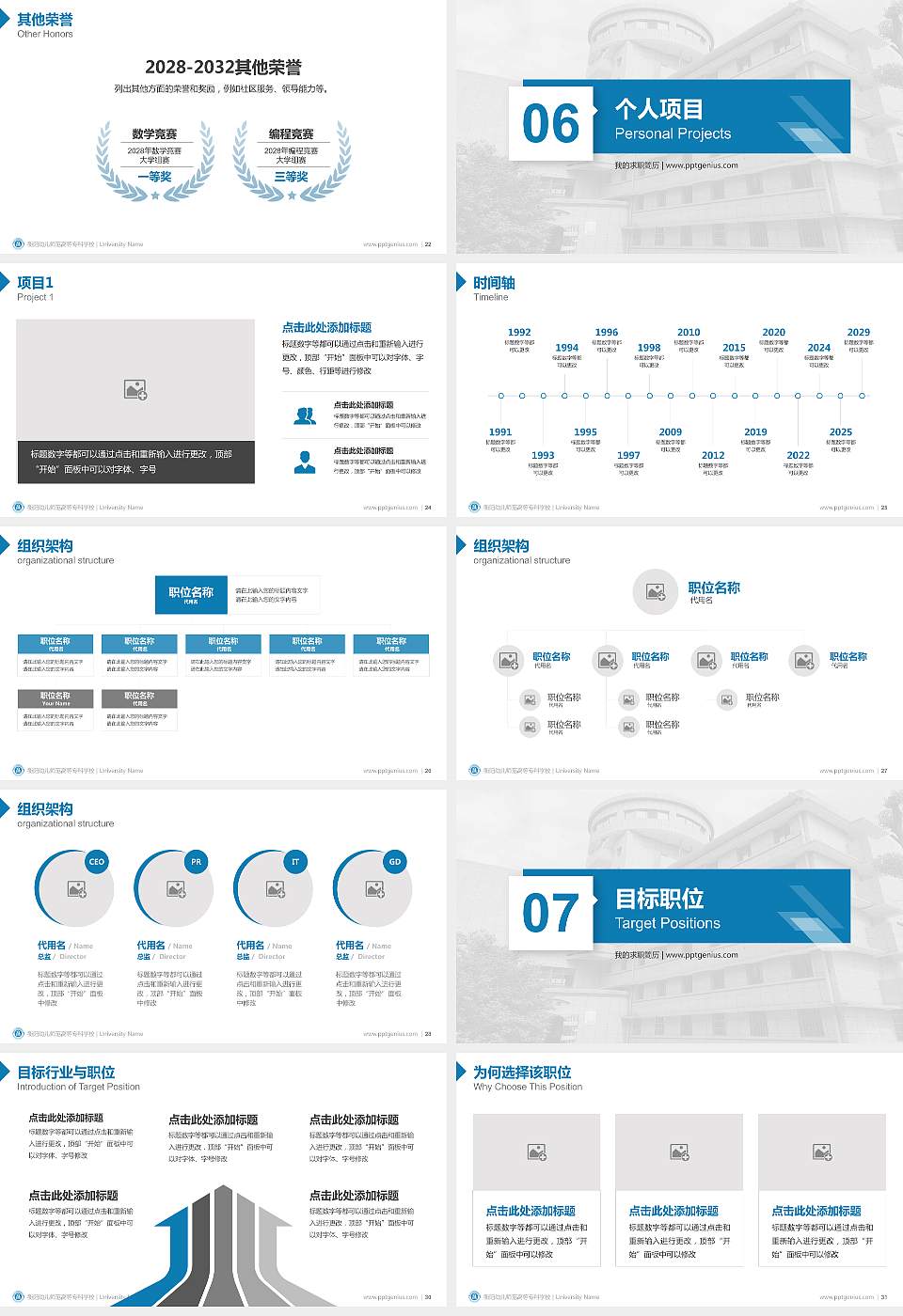 衡阳幼儿师范高等专科学校教师/学生通用个人简历PPT模板下载16:9格式幻灯片预览图4