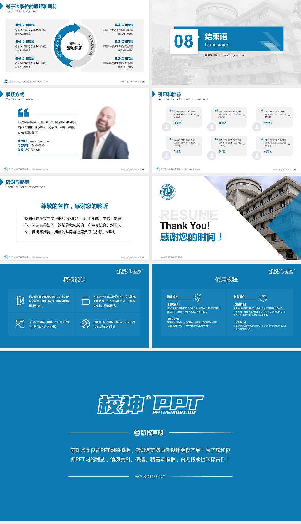 衡阳幼儿师范高等专科学校教师/学生通用个人简历PPT模板下载16:9格式幻灯片预览图5