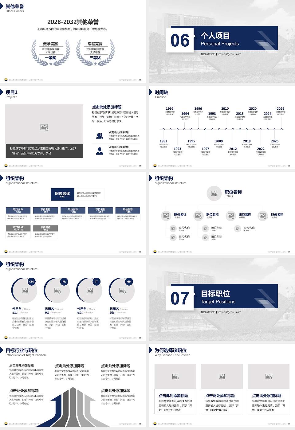 浙江体育职业技术学院教师/学生通用个人简历PPT模板下载16:9格式幻灯片预览图4