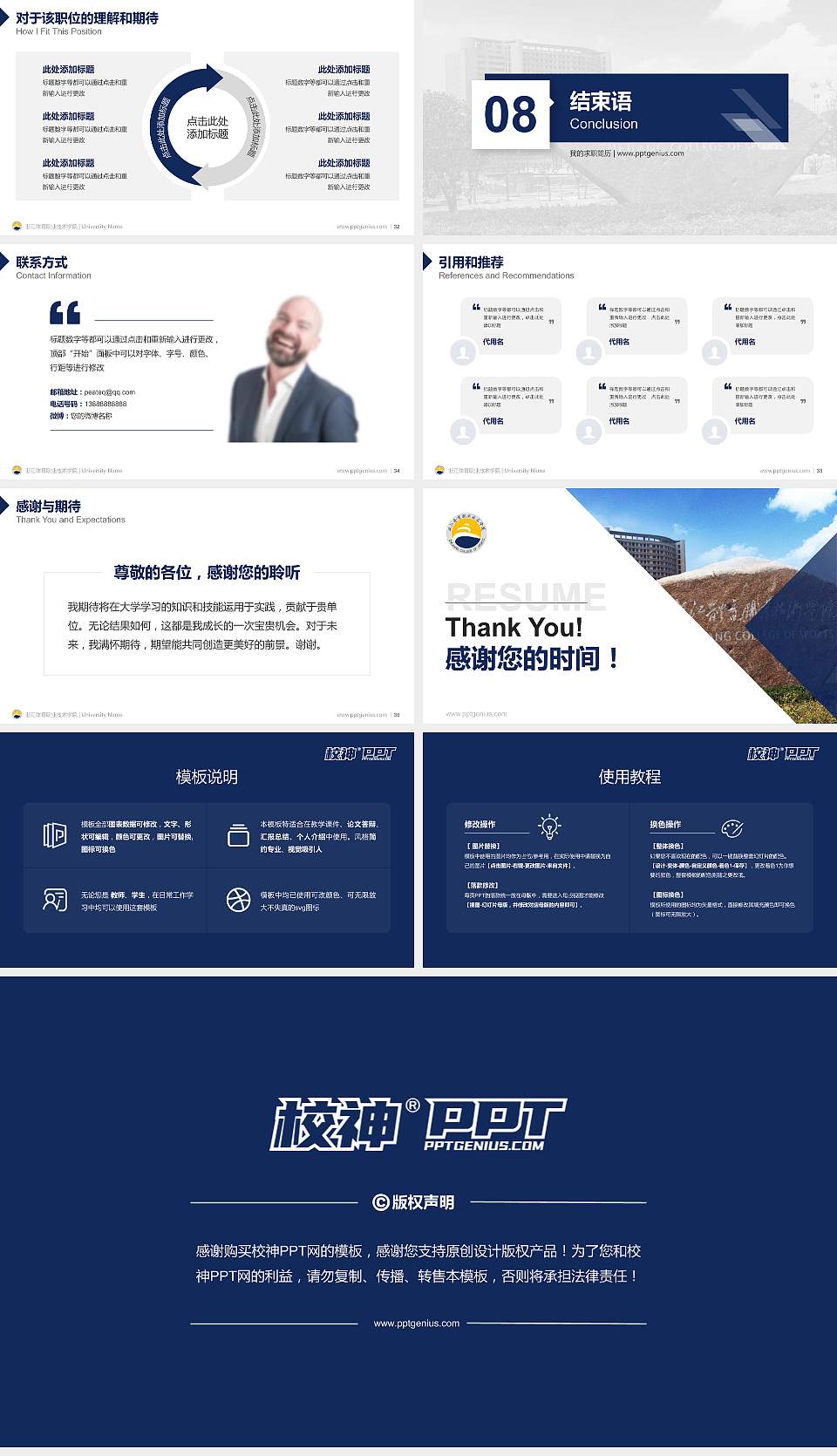 浙江体育职业技术学院教师/学生通用个人简历PPT模板下载16:9格式幻灯片预览图5