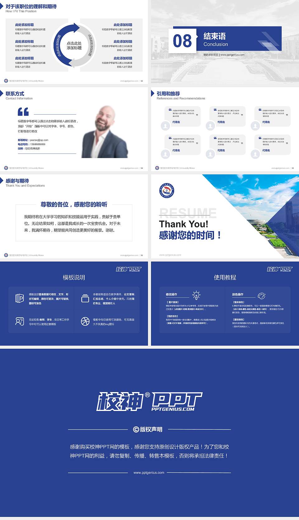 濮阳医学高等专科学校教师/学生通用个人简历PPT模板下载16:9格式幻灯片预览图5