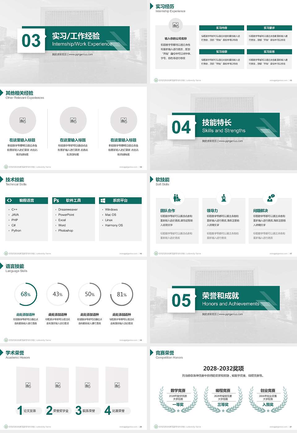 黔南民族幼儿师范高等专科学校教师/学生通用个人简历PPT模板下载16:9格式幻灯片预览图3