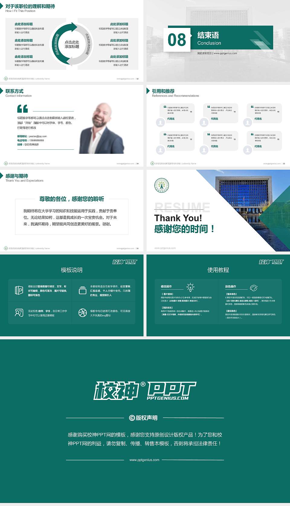 黔南民族幼儿师范高等专科学校教师/学生通用个人简历PPT模板下载16:9格式幻灯片预览图5