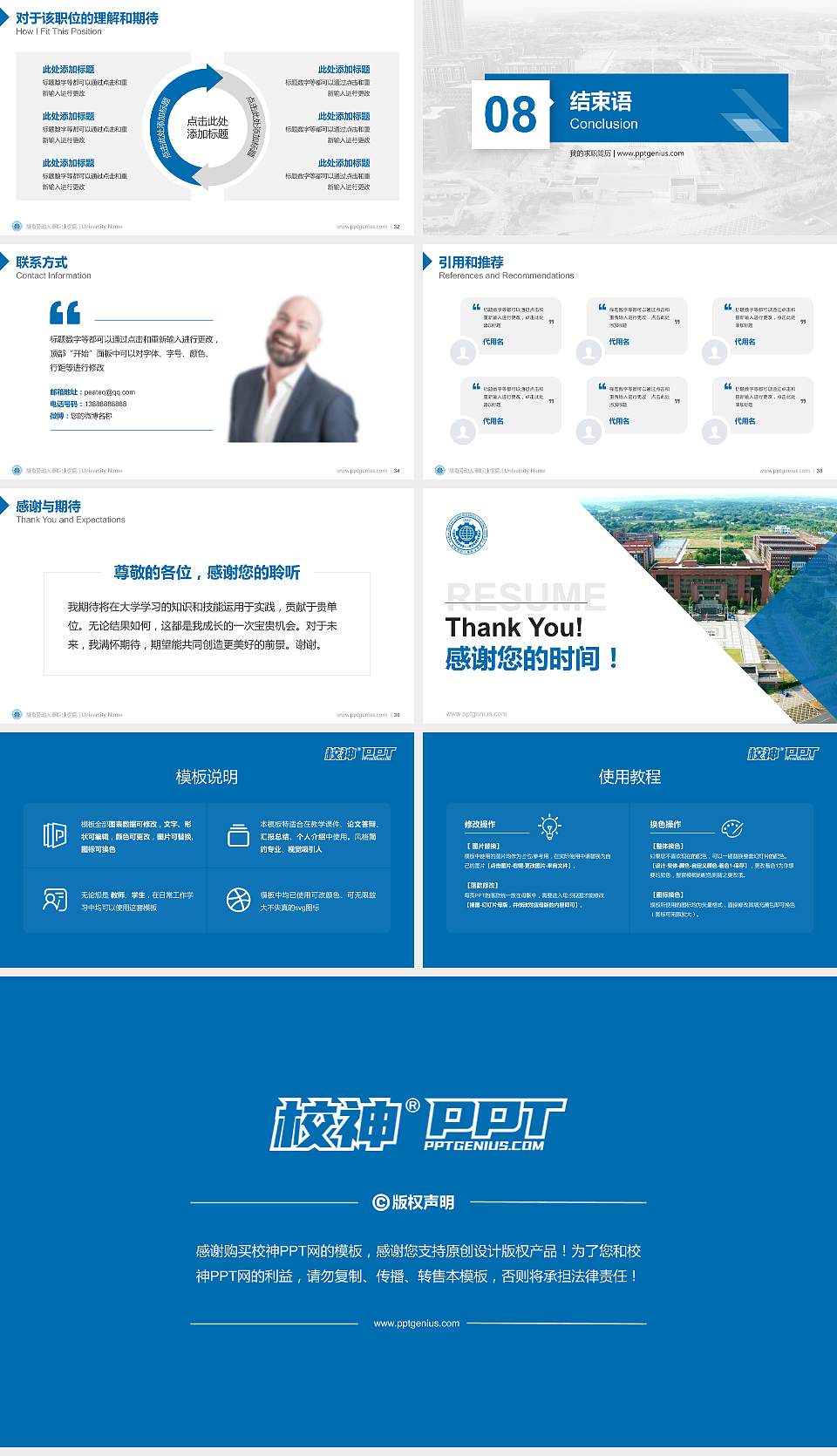 湖南劳动人事职业学院教师/学生通用个人简历PPT模板下载16:9格式幻灯片预览图5