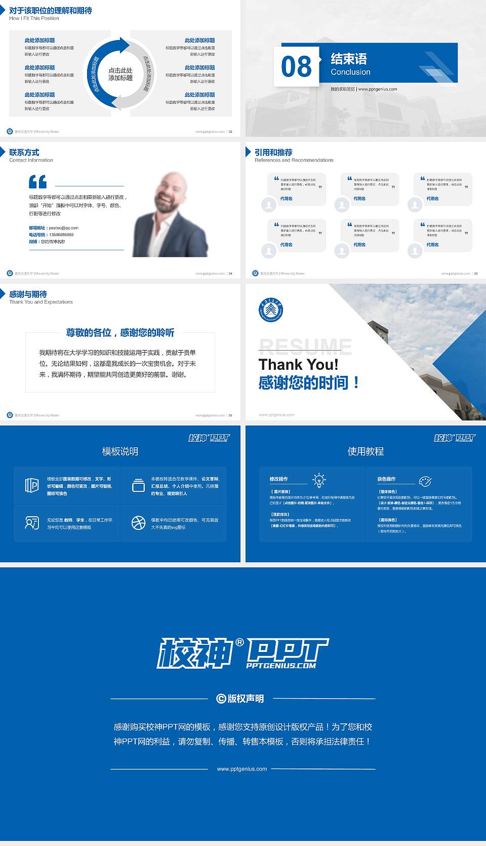重庆交通大学教师/学生通用个人简历PPT模板下载16:9格式幻灯片预览图5