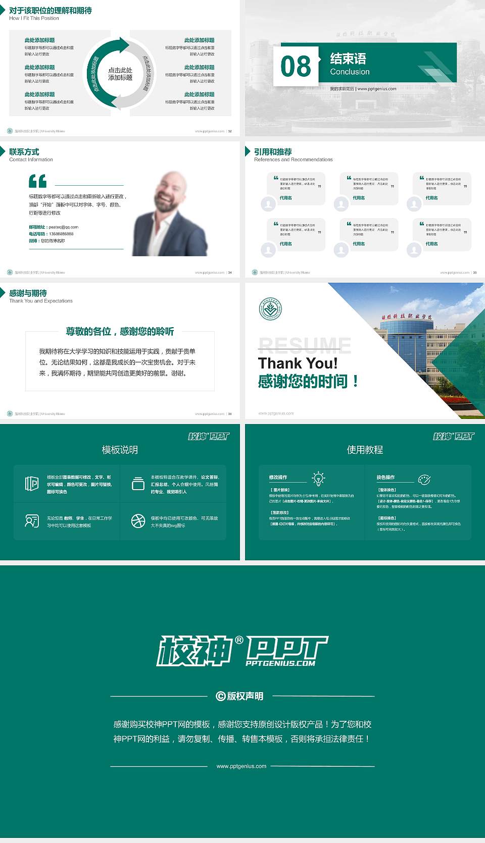 温州科技职业学院教师/学生通用个人简历PPT模板下载16:9格式幻灯片预览图5