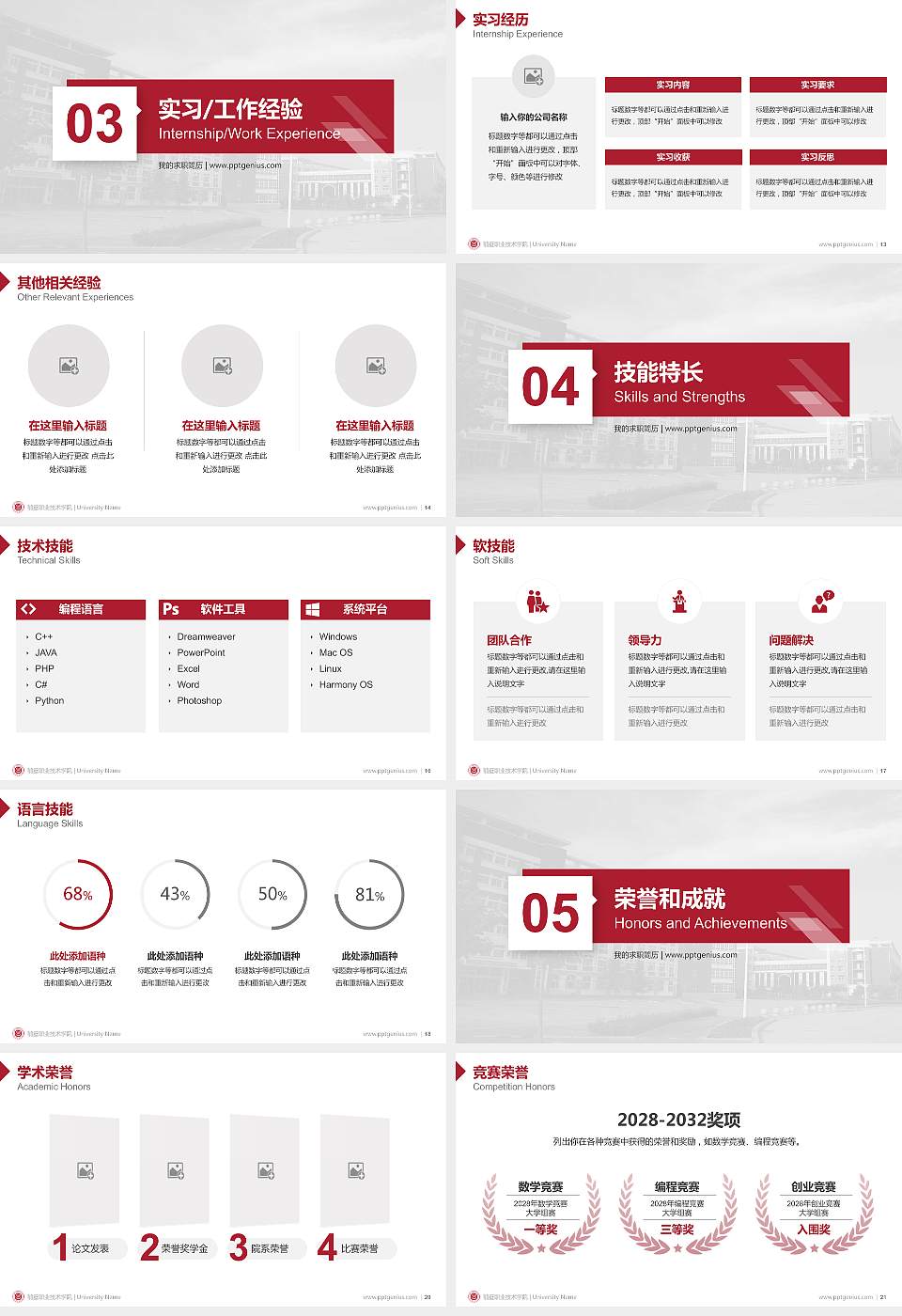 鹤壁职业技术学院教师/学生通用个人简历PPT模板下载16:9格式幻灯片预览图3
