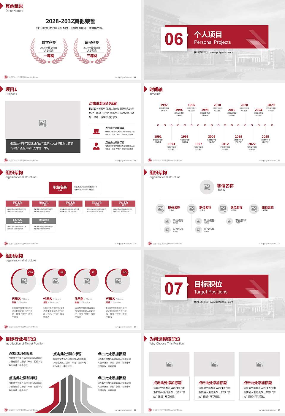 鹤壁职业技术学院教师/学生通用个人简历PPT模板下载16:9格式幻灯片预览图4
