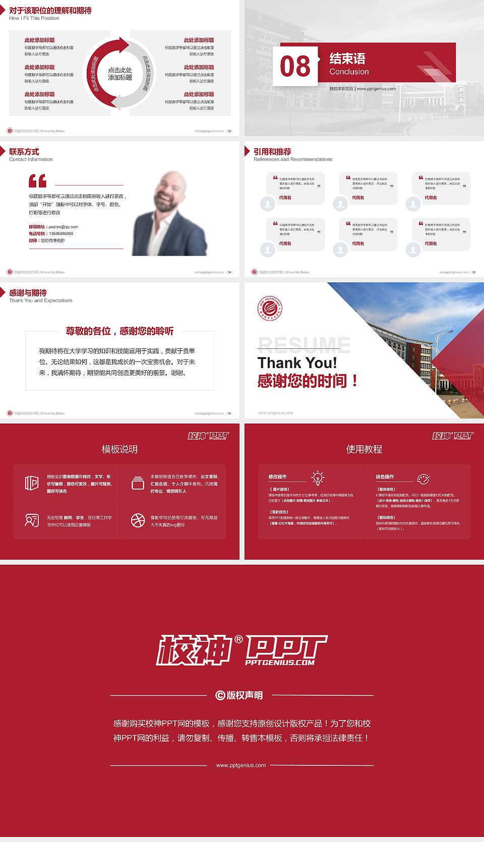 鹤壁职业技术学院教师/学生通用个人简历PPT模板下载16:9格式幻灯片预览图5