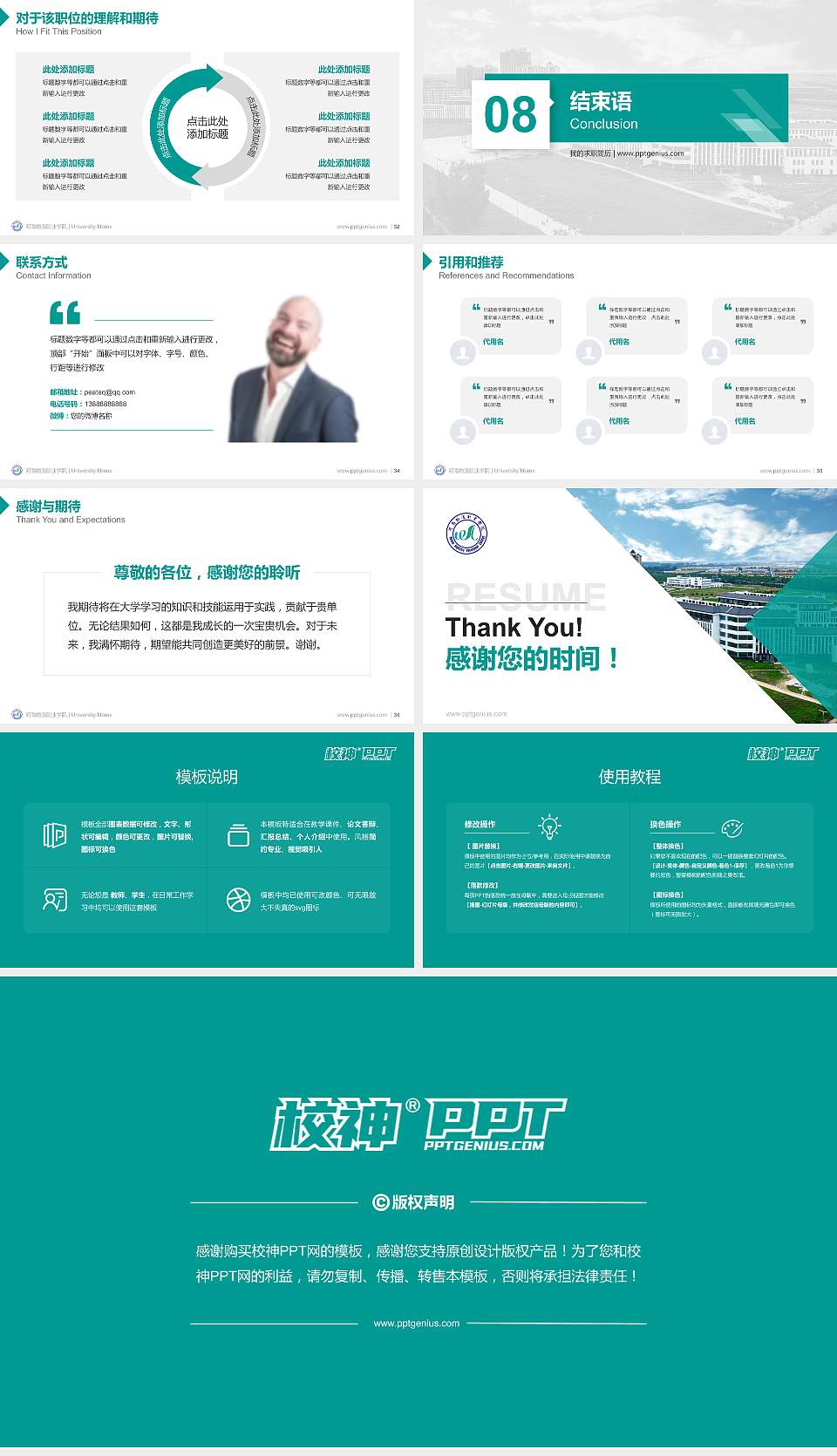 河南物流职业学院教师/学生通用个人简历PPT模板下载16:9格式幻灯片预览图5