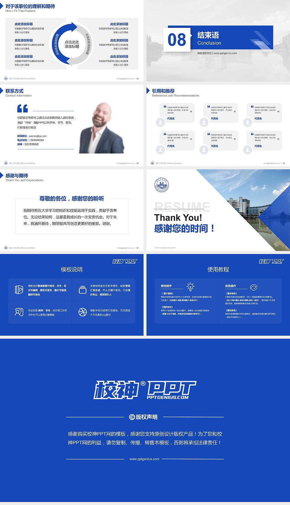 湖北工程学院教师/学生通用个人简历PPT模板下载16:9格式幻灯片预览图5